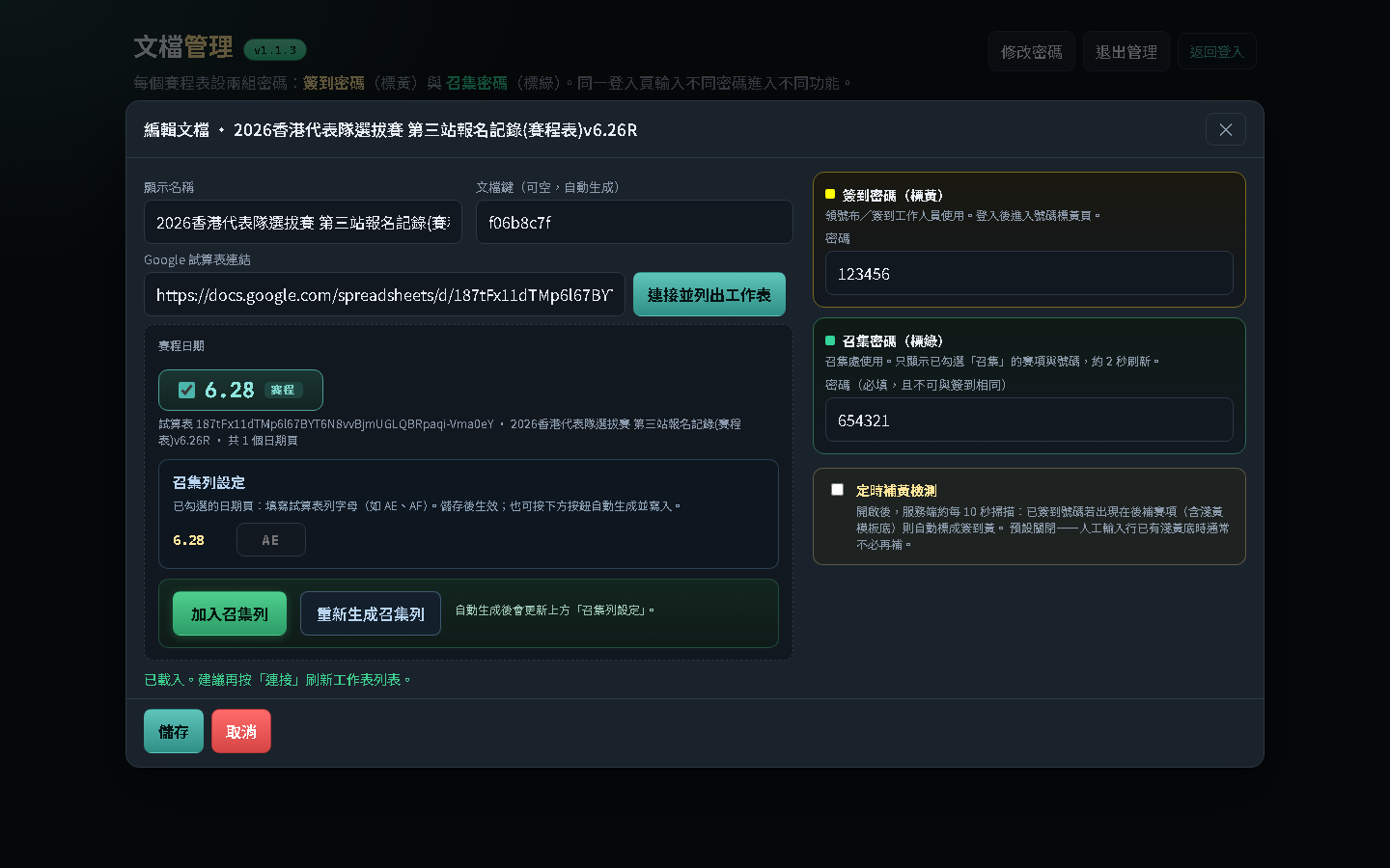 編輯文件